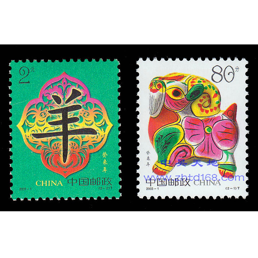 2003-1 癸未年·羊(T)第二轮生肖邮票单枚 图片
