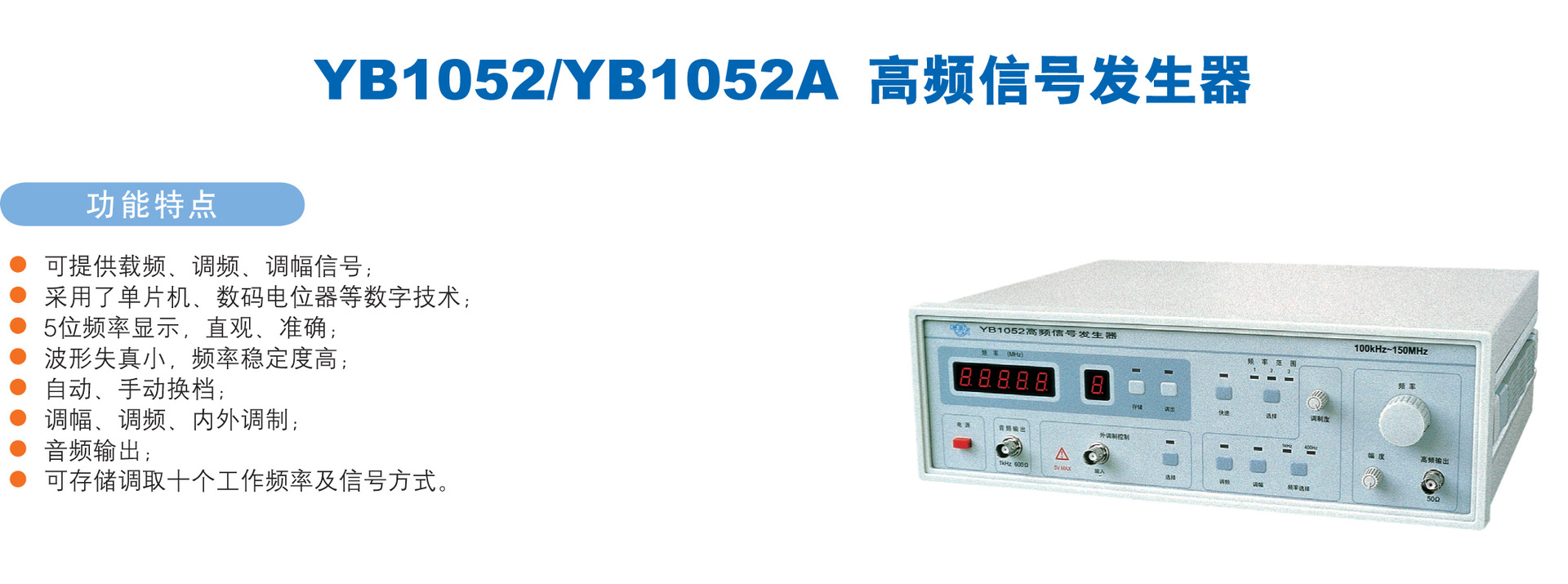 yb1052 高频信号发生器