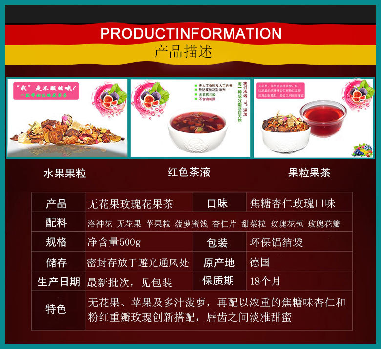 厂家直销纯正德国花果茶 无花果玫瑰水果茶 甜的果粒茶 源头直供