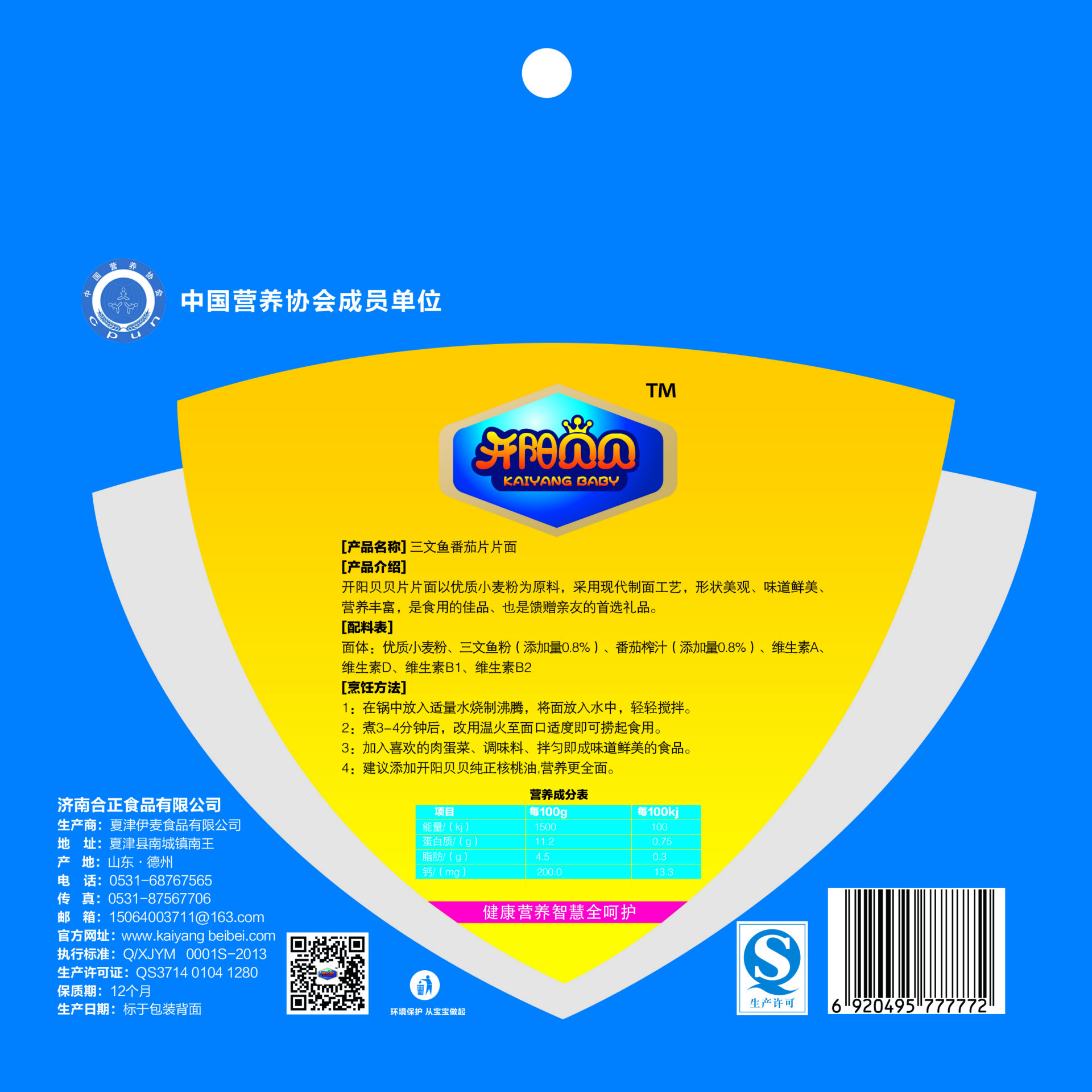 供應(yīng)三文魚番茄片片面 營養(yǎng)健康的三文魚番茄片片面 廠家直銷