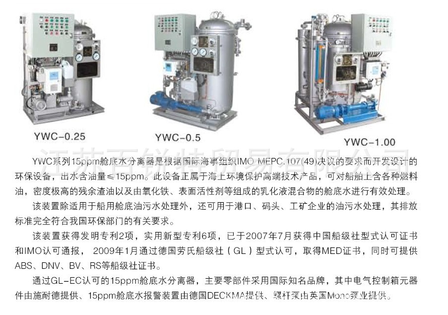 ccs船用油水分离器 0.25油水分离器 0.1舱底油水分离器