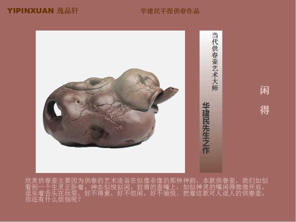 YIPINXUAN 逸品轩