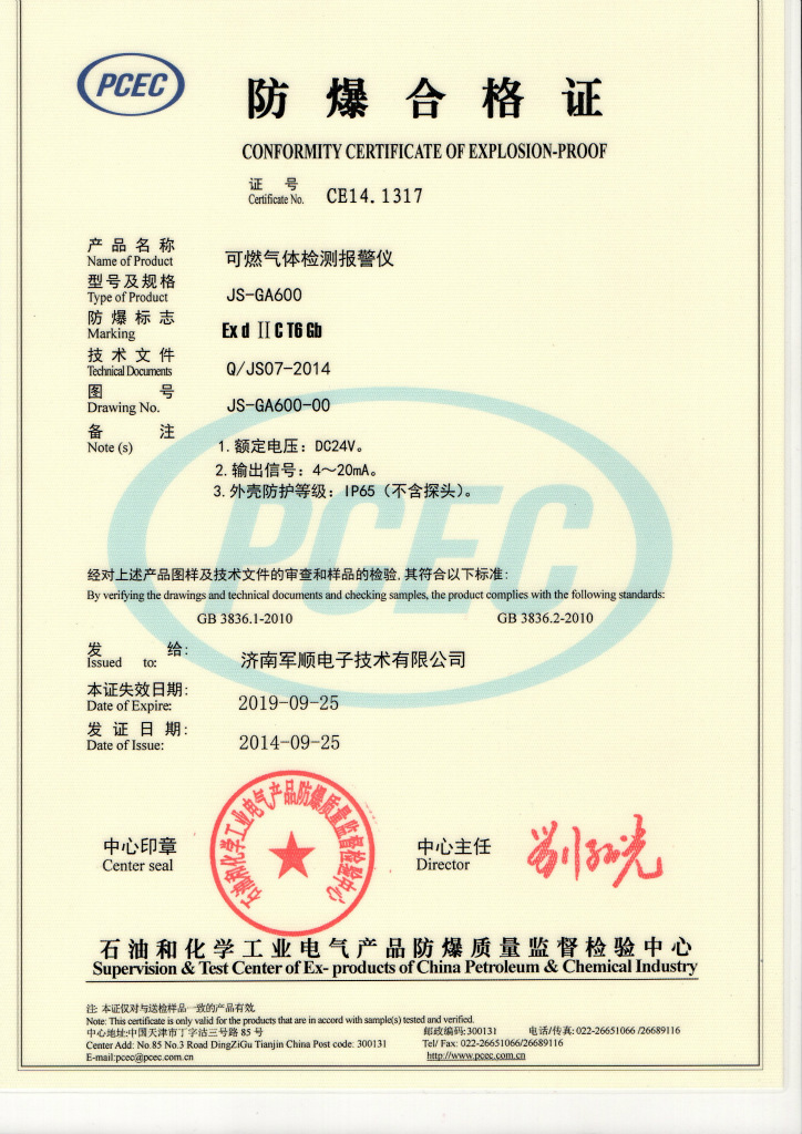 可燃防爆證書