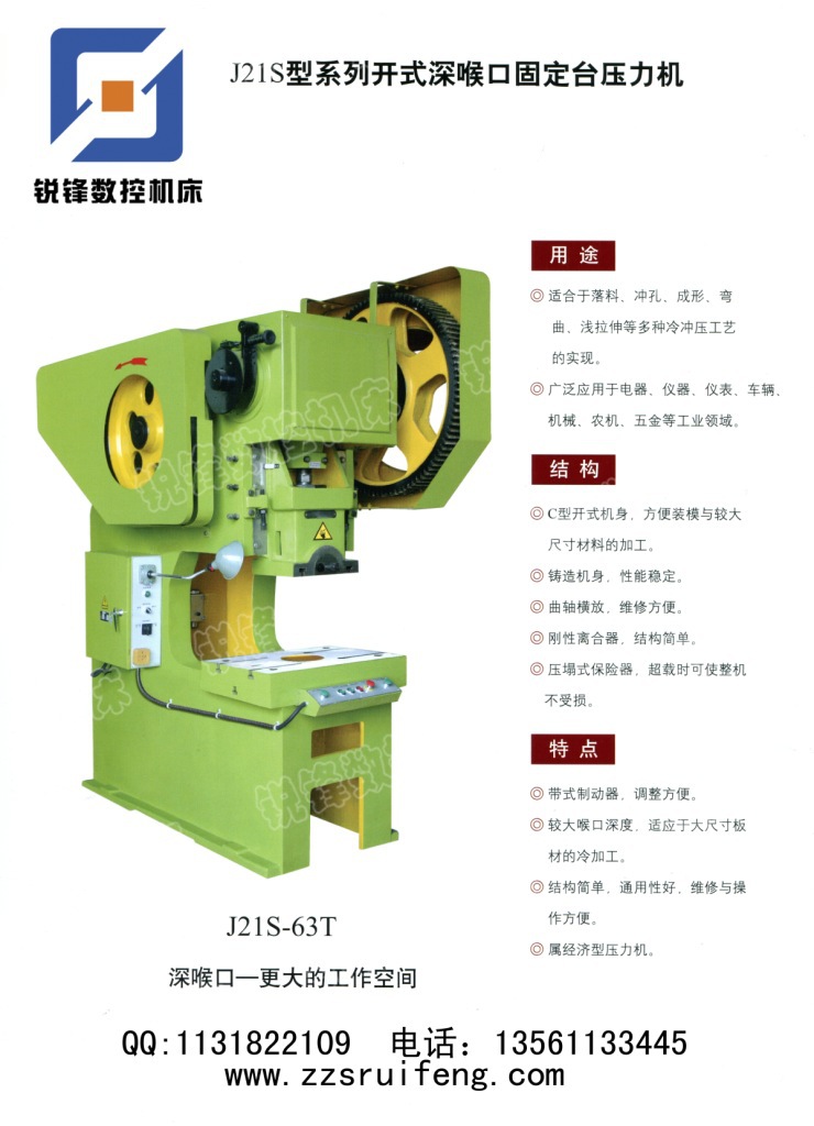 J21S型系列開式深 喉口固定臺壓力機