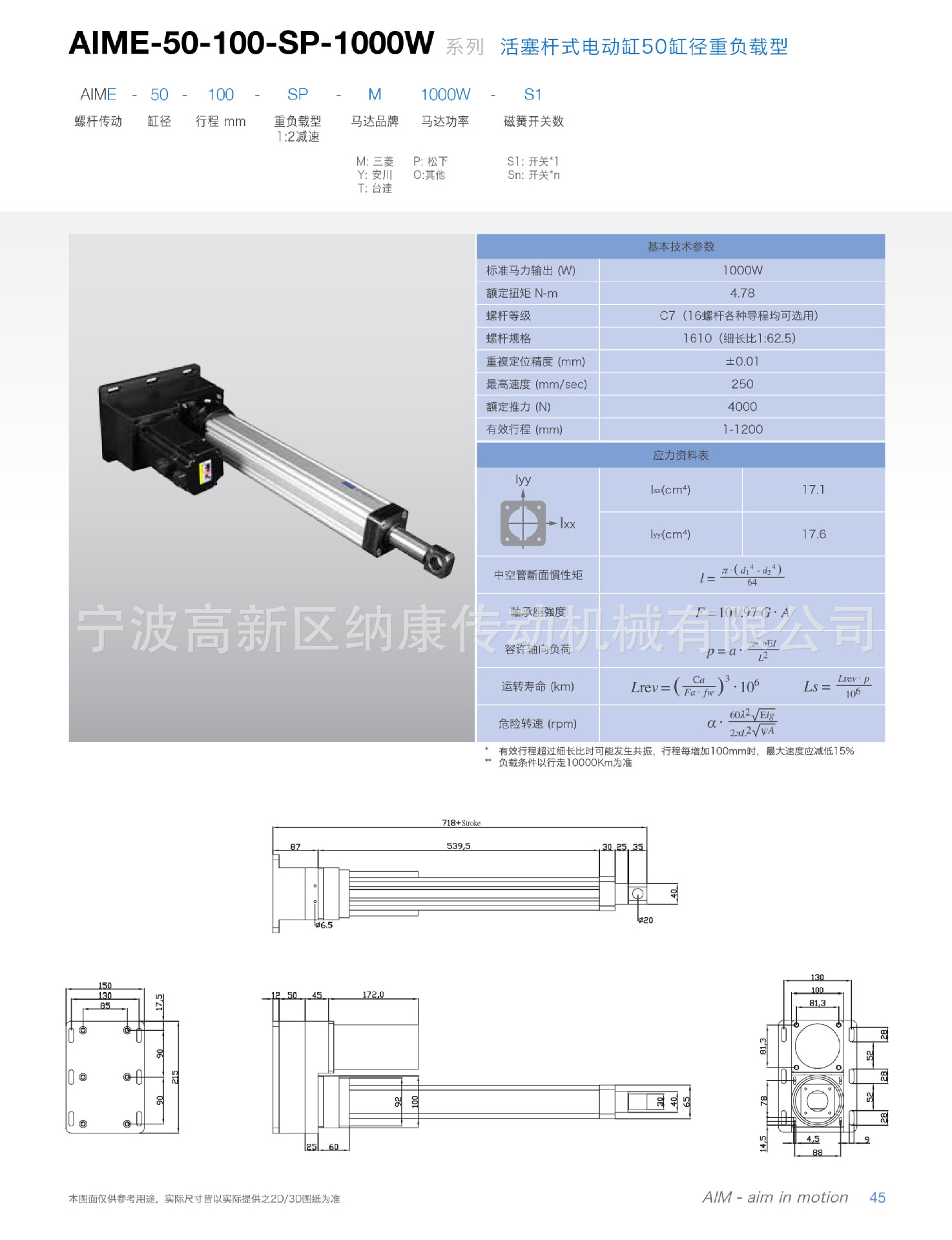 歐規電動缸2014-45