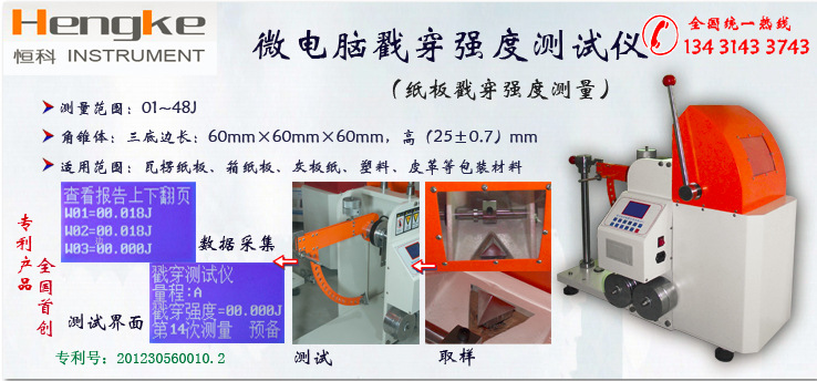 戳穿強度測試機