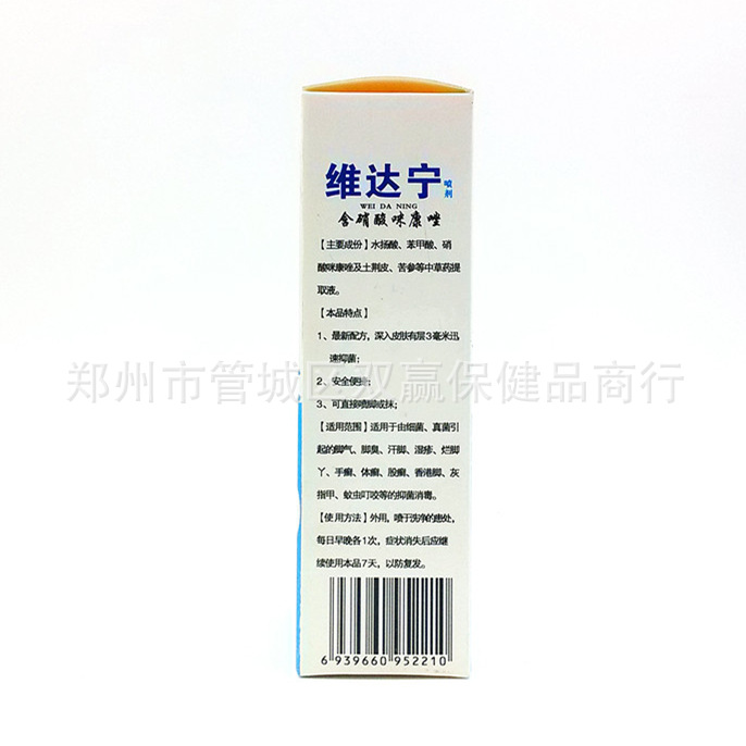 保健食品批发 唯达宁抑菌喷剂60ml 健尔乐 专供药店