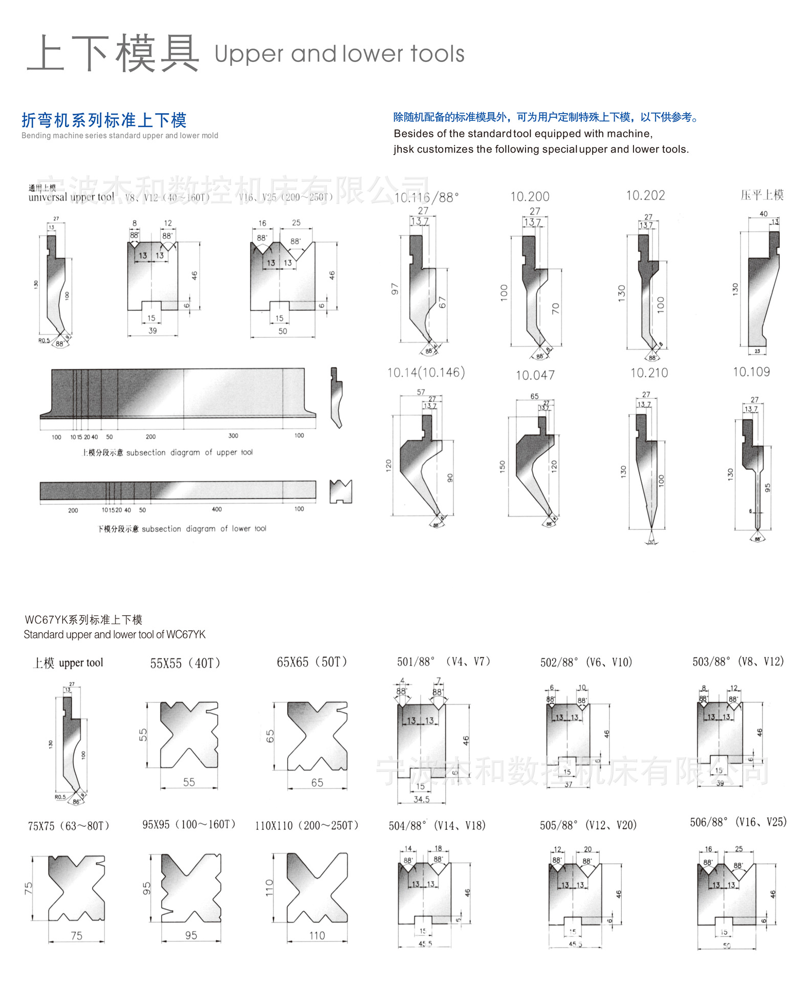 【厂家直销】各类折弯机模具【优质供应】数控折弯机模具