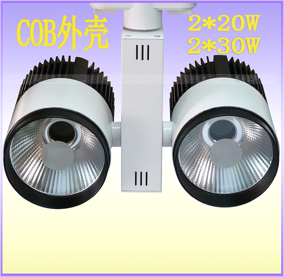 40W轨道灯 LED轨道灯COB射灯 40W轨道灯外壳 商业LED导轨灯 60W轨道射灯套件
