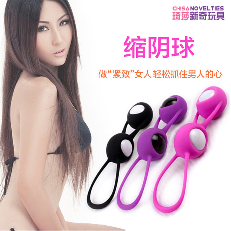 成人用品批发琦莎硅胶缩阴球<em>女用保健</em>运动球女
