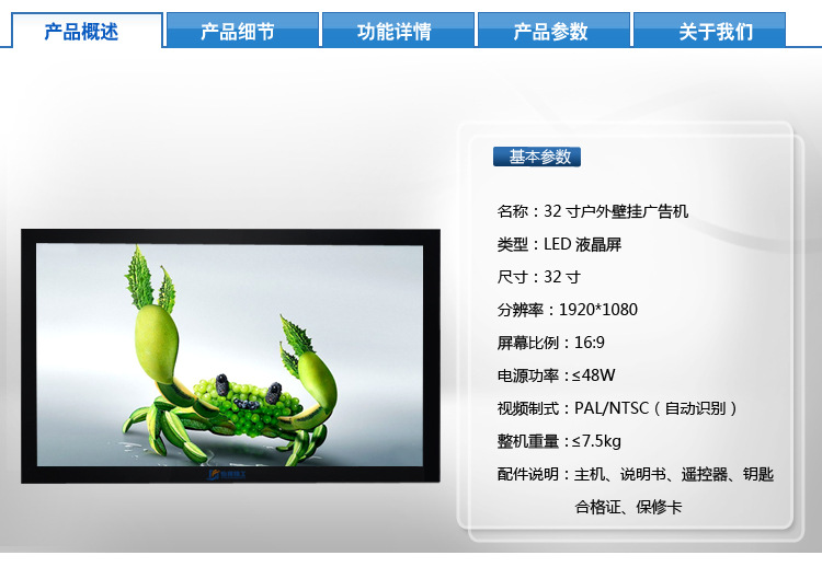 32寸户外壁挂广告机_04