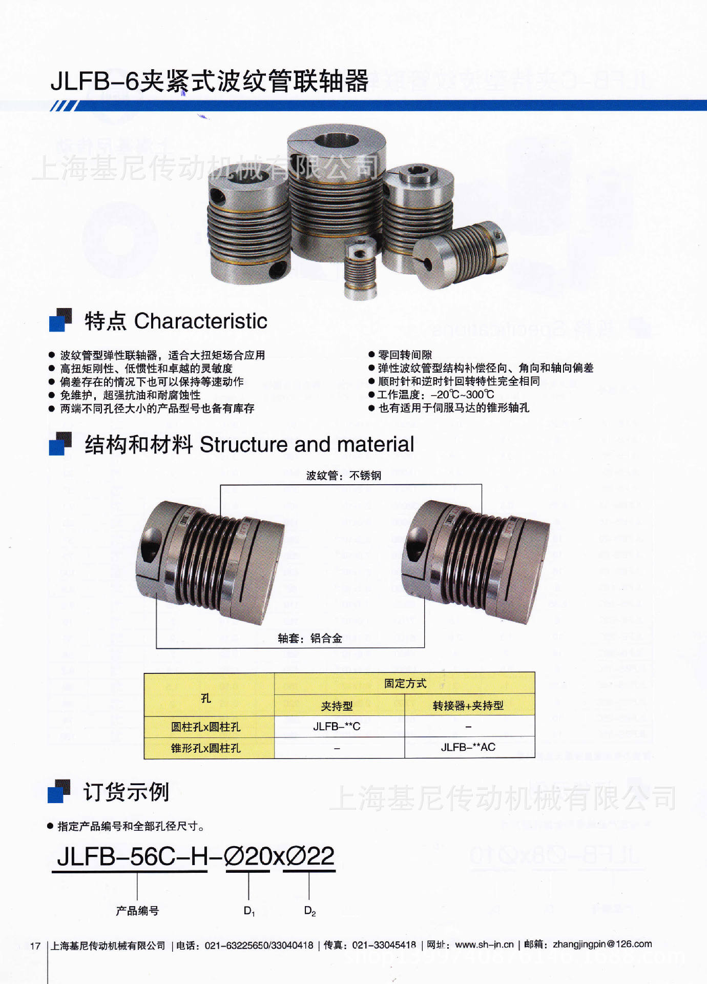 夾緊式波紋管聯軸器