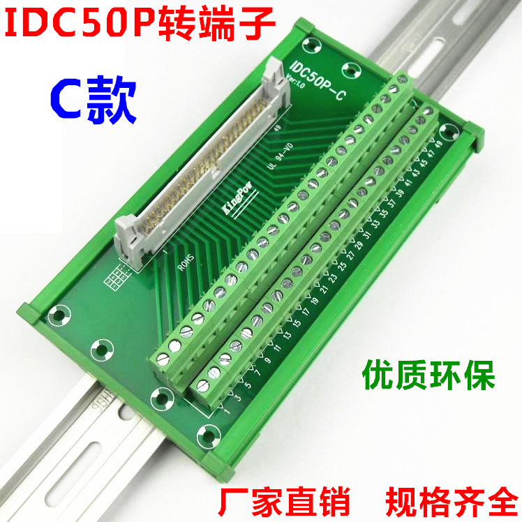 IDC50P轉端子-C款-主圖