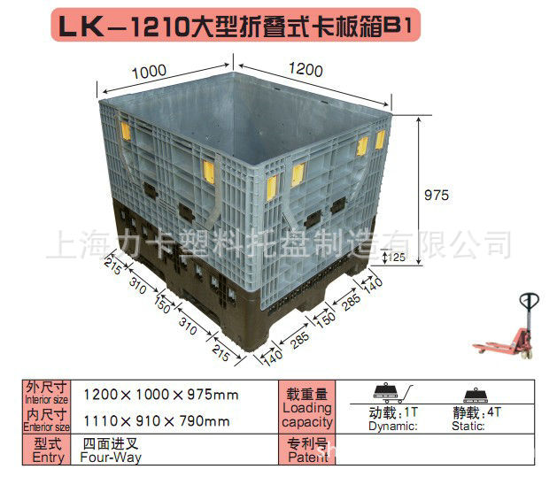 LK-1210大型折疊式卡板箱B11
