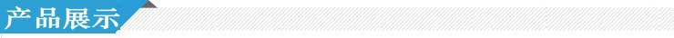 产品展示