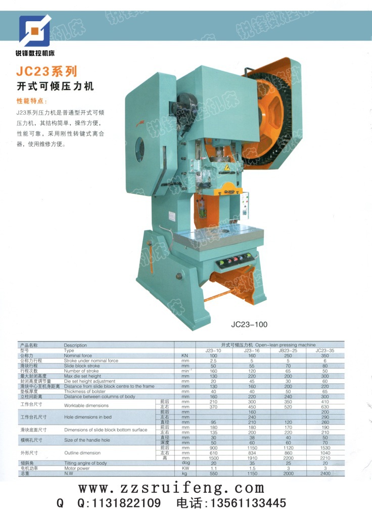 JC23系列開式可傾壓力機