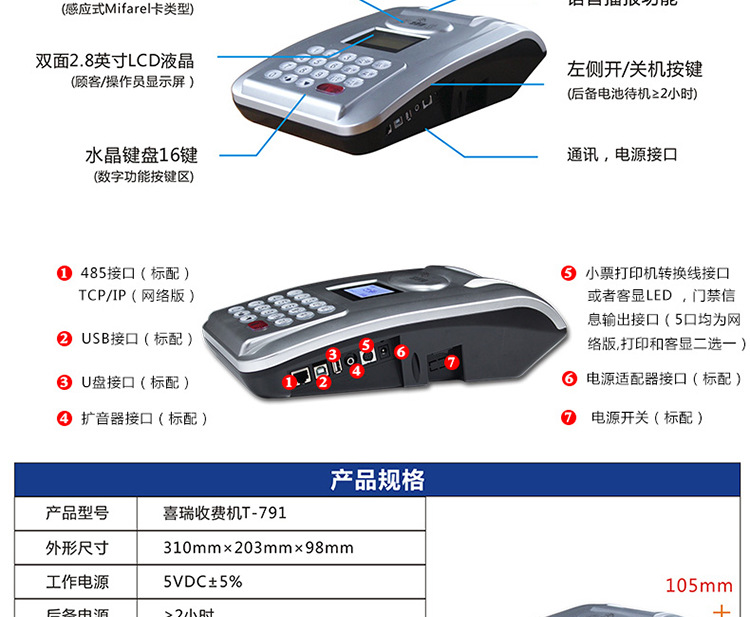 阿里-收费机台式详细页_08