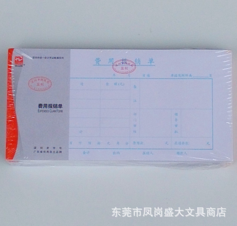 报销单据粘贴单 (深圳财政局监制)浩立信