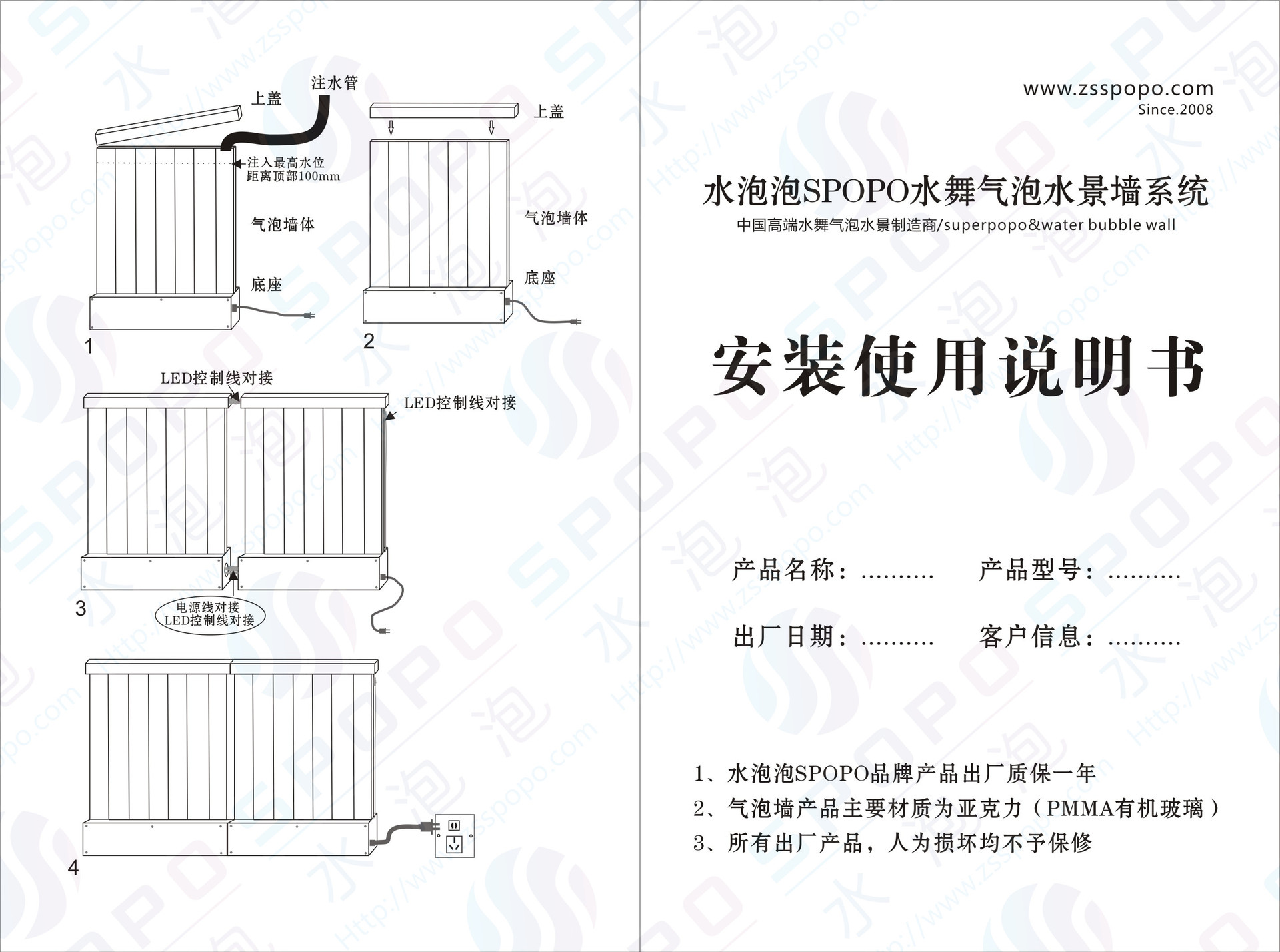 水泡泡说明书1(1)