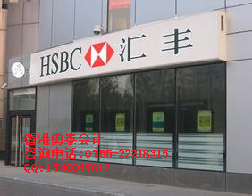 公司注册-HK银行开户选择最多的开户银行?汇