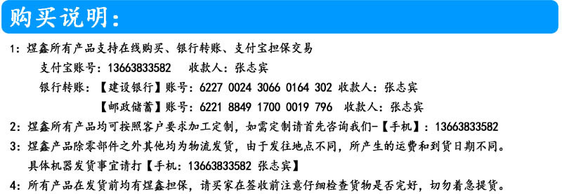 煜鑫吊机付款