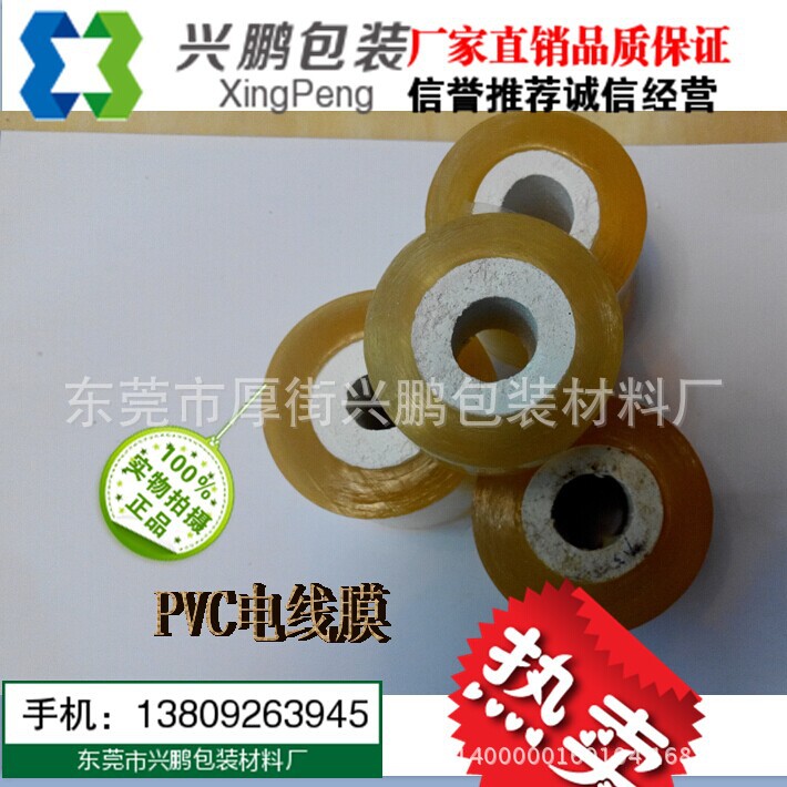 PVC電線膜