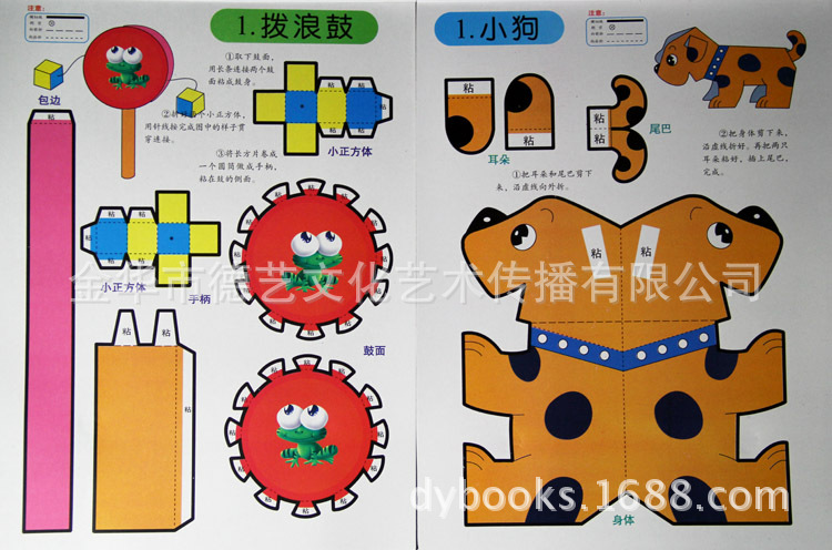建筑玩具立体手工书儿童手工剪纸儿童手工书