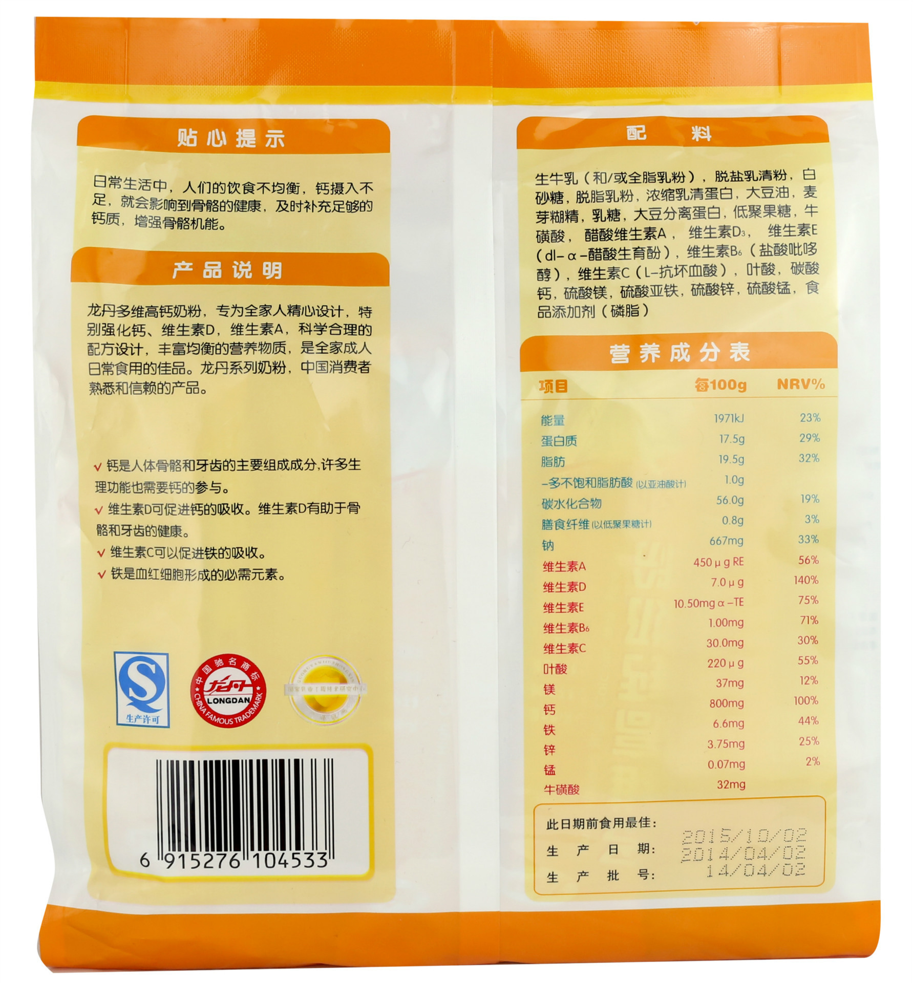 供应龙丹多维高钙奶粉400克 骨骼营养专家袋装奶粉批发 品质保障