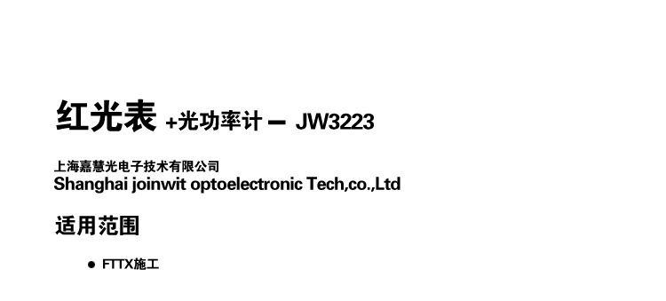 上海嘉慧JW3223手持式红光表图片