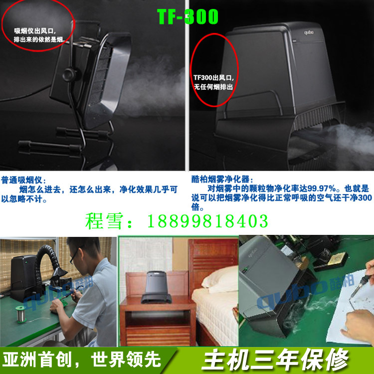 tf-300对比加现场图