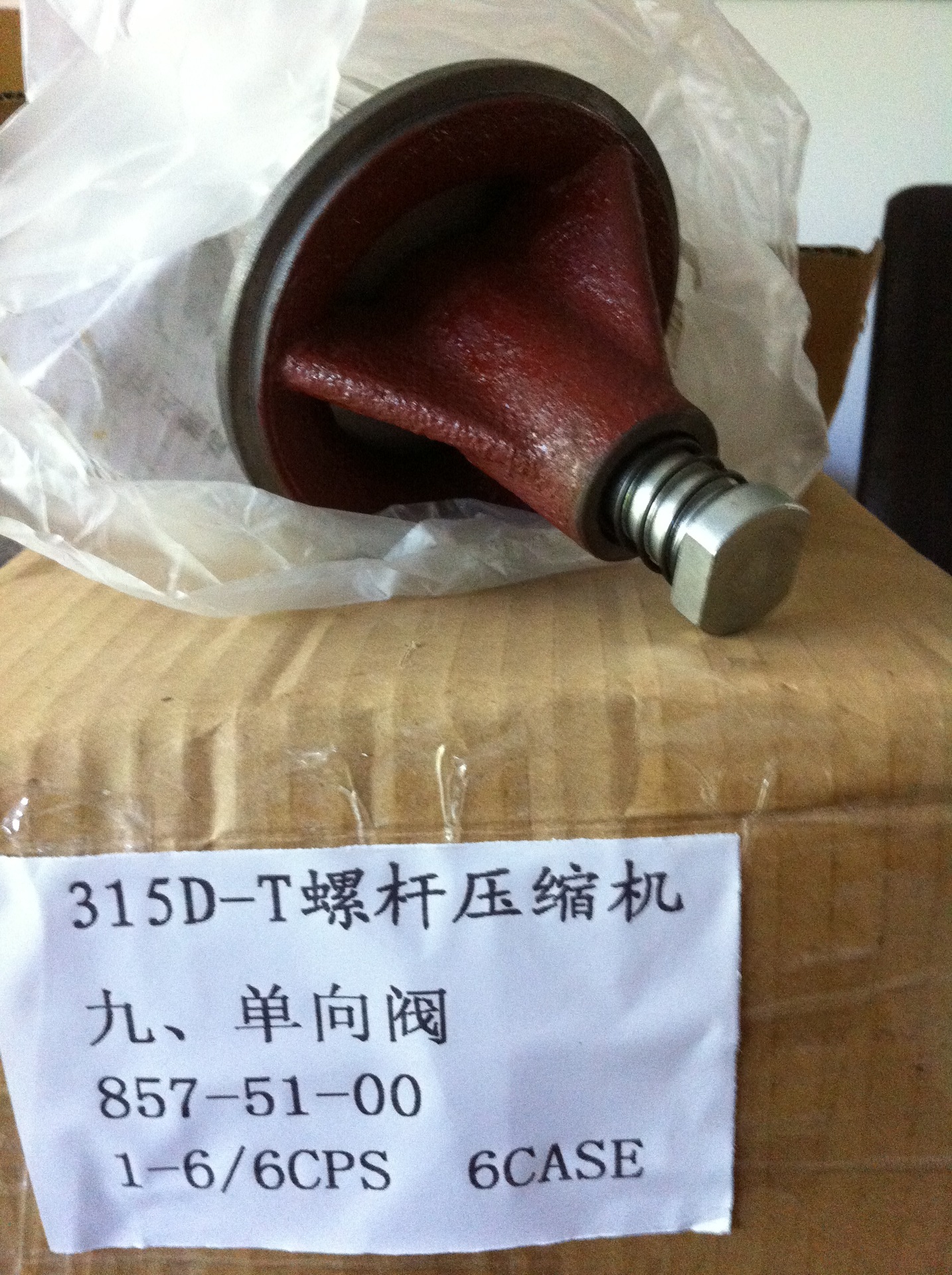 单向阀857-51-00，1-6pcs