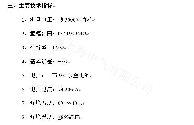 SHC-6绝缘子测试仪参数_