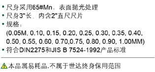 16件套塞尺0.05-1.00MM　09402(2)