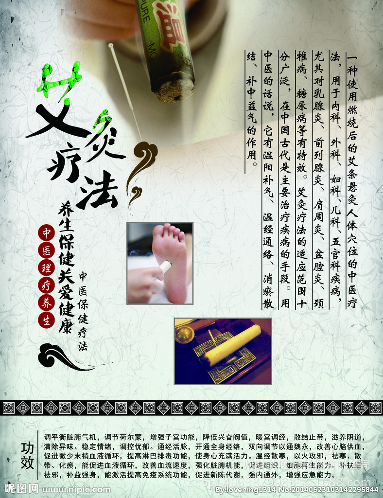艾灸疗法