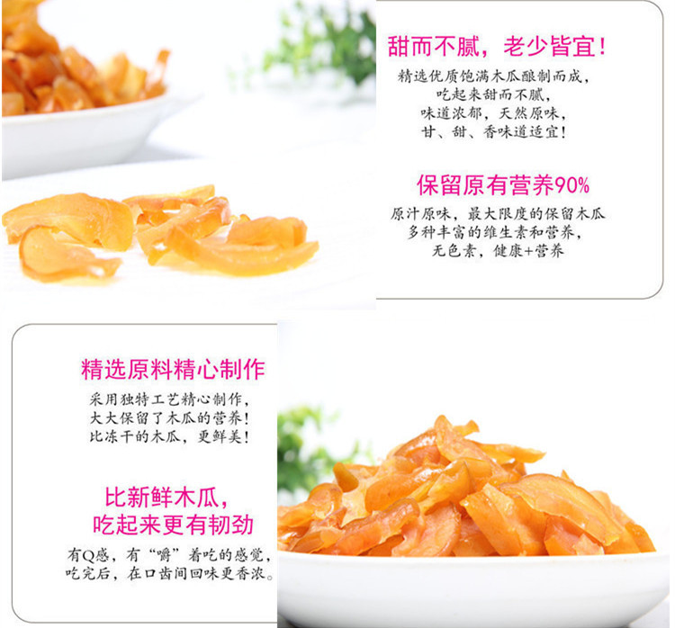 伙拼 堅(jiān)果零食 木瓜干 貴州特產(chǎn) 長壽果野木瓜 果干126g