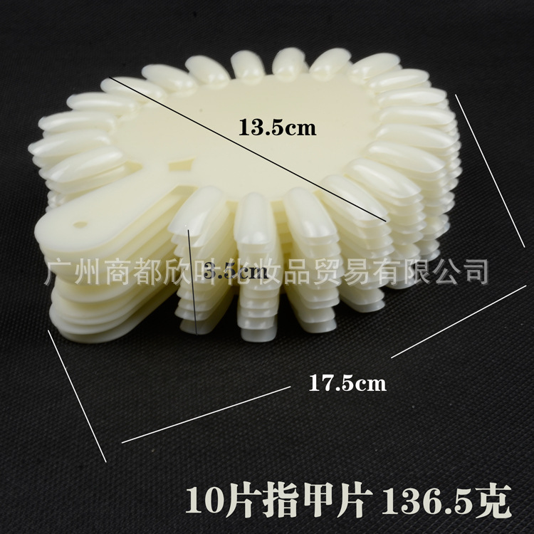 空白扇形指甲片