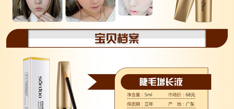 睫毛增长液_28