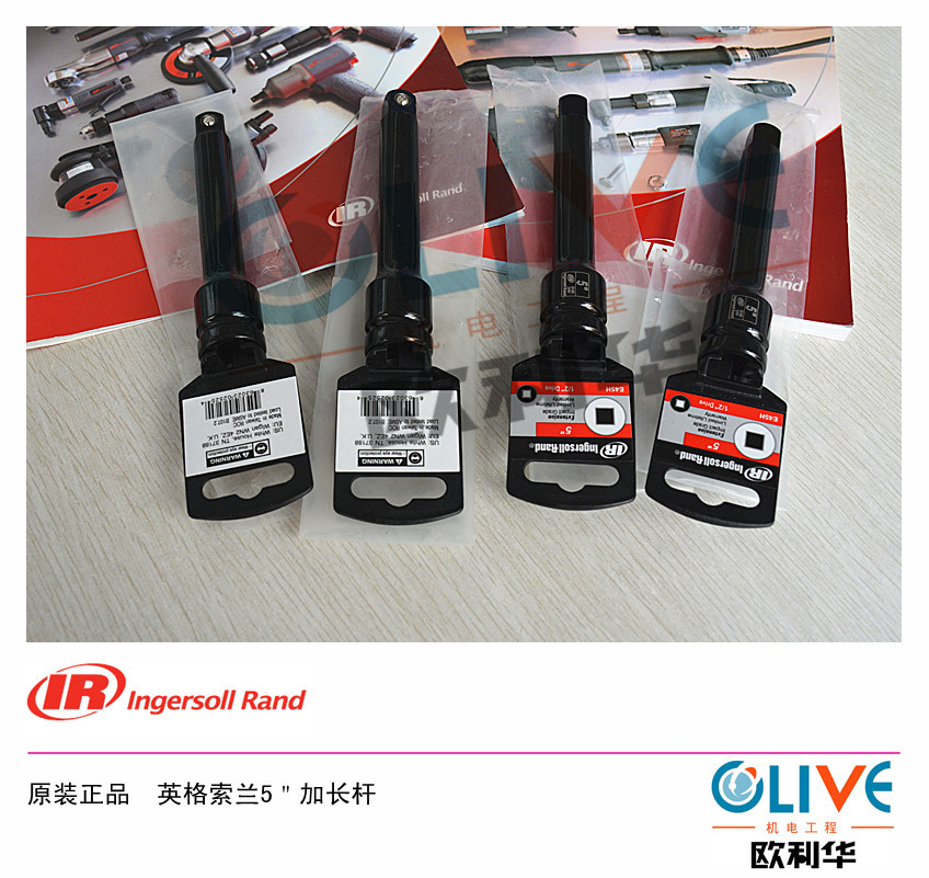 英格索兰 加长 5? height=