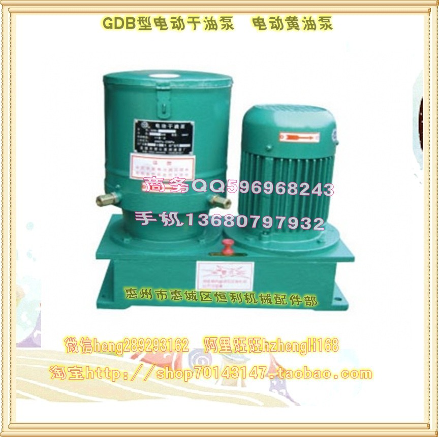 GDB型电动干油泵