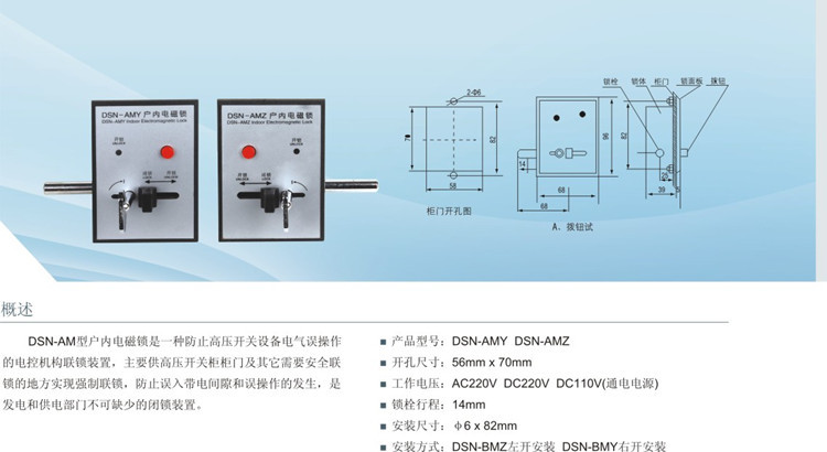 供应dsn-amz/amy户内电磁锁 开关柜拔扭式电磁锁厂家