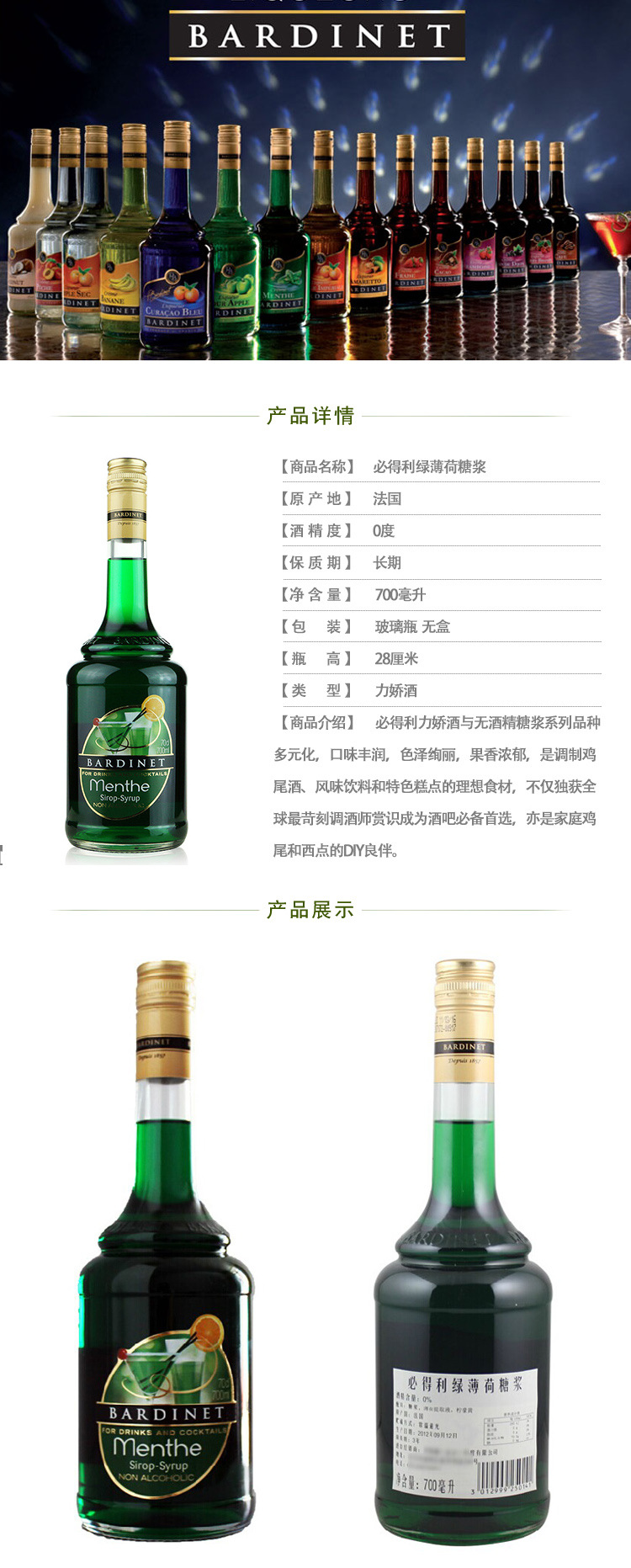 调酒必备bardinetmenthe必得利绿薄荷糖浆