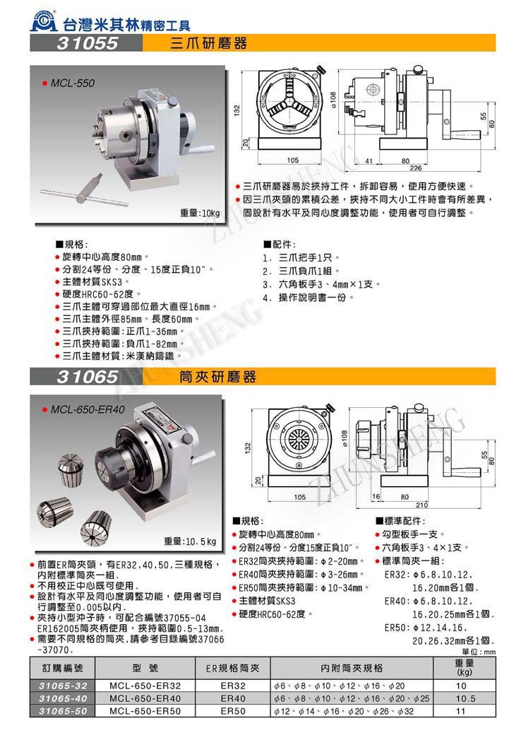 31055-31065三爪筒夹研磨器