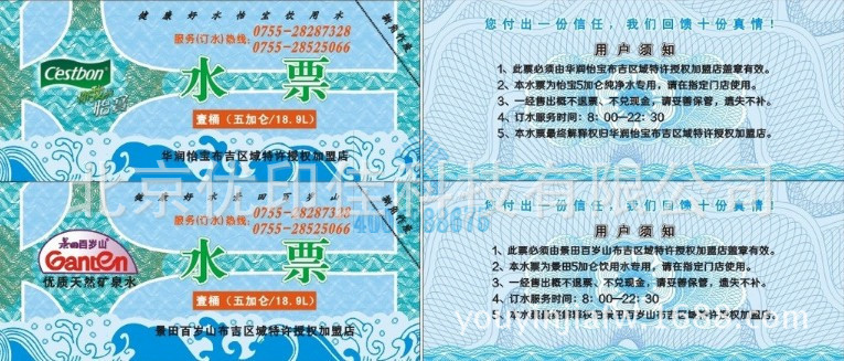 防伪水票印刷制作 积分水票 兑换水票 普通水票印刷设计厂家