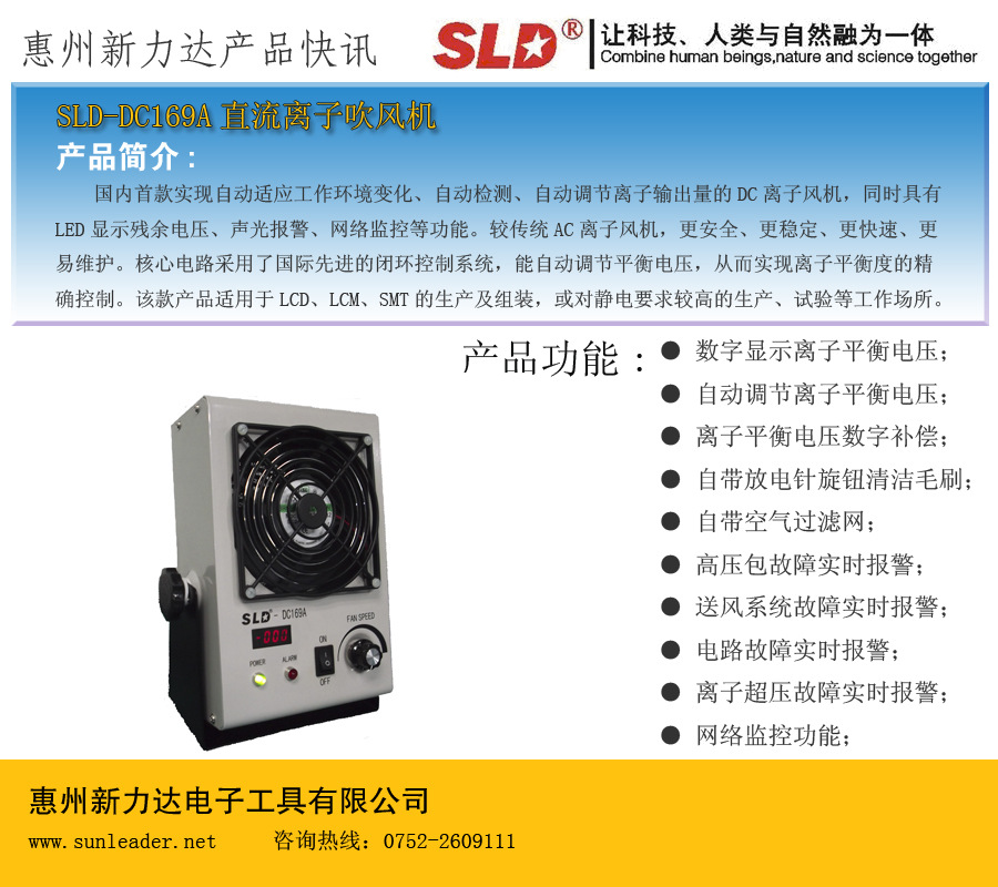 SLD-DC169A
