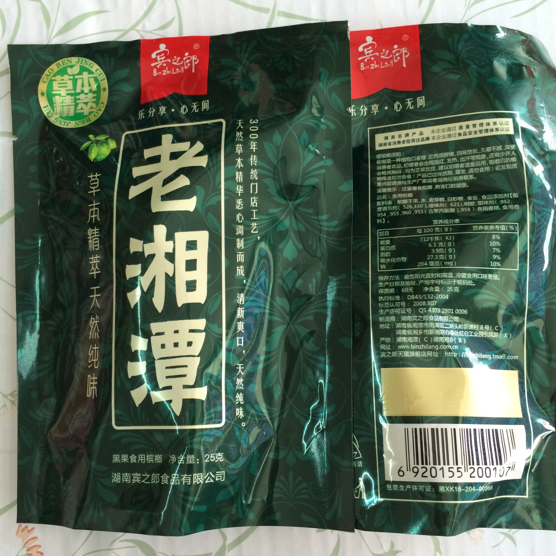 专业批发 湖南老湘潭槟榔批发 湖南特产休闲食品 限时特价