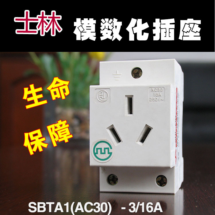 士林電器模數化插座SBTA1 AC303P16A 三極導軌安裝插座批發・進口・工廠・代買・代購