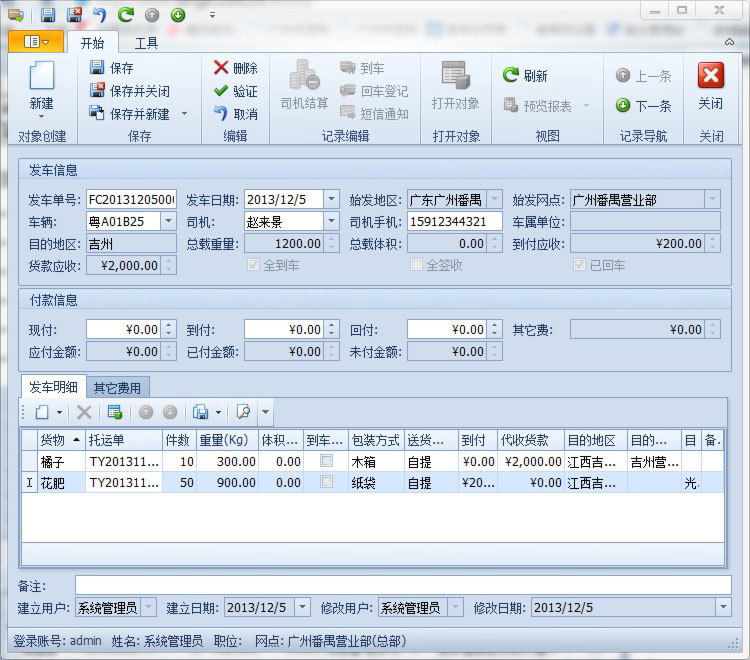 行业专用软件-蓝格物流管理软件系统\/物流公司