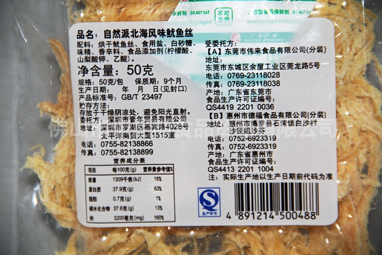 【自然派】北海风味鱿鱼丝 鱿鱼条50g 休闲咸味水产品零食批发