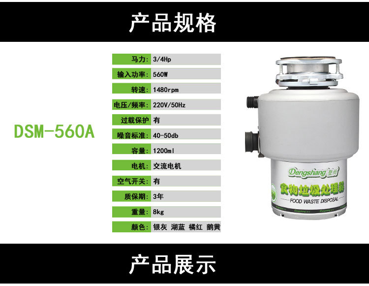 垃圾处理器DSM560A_06