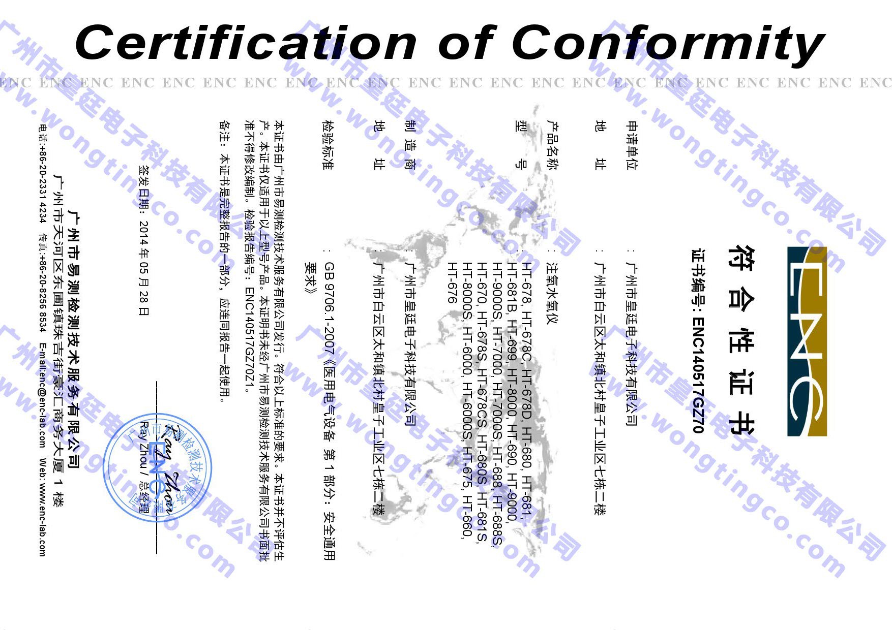 皇廷-GB证书（带水印）